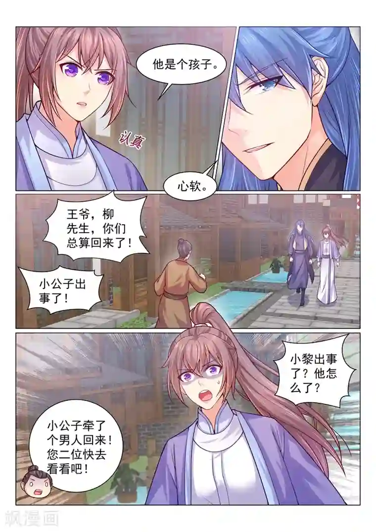 法医狂妃第125话 可怜的死士