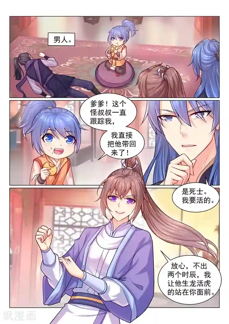 法医狂妃第125话 可怜的死士