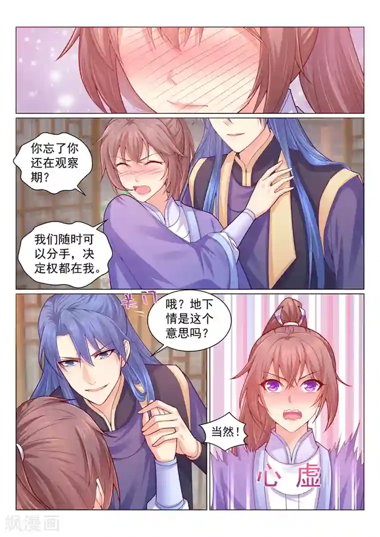 法医狂妃第126话 听说这叫盖章~mua~