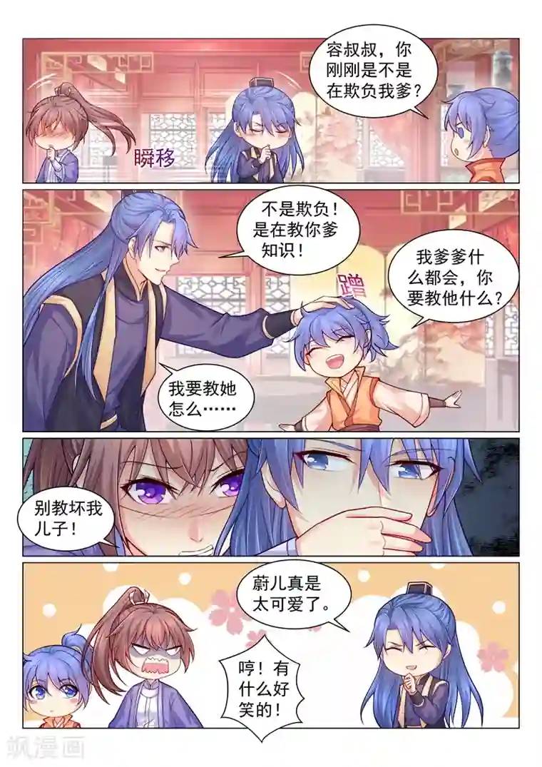 法医狂妃第127话 容叔叔在欺负我爹？