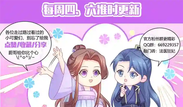 法医狂妃第127话 容叔叔在欺负我爹？