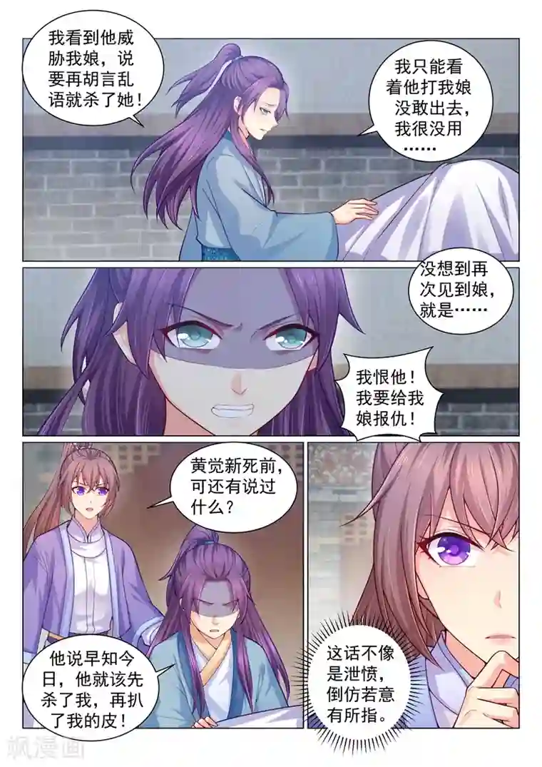 法医狂妃第128话 为母报仇