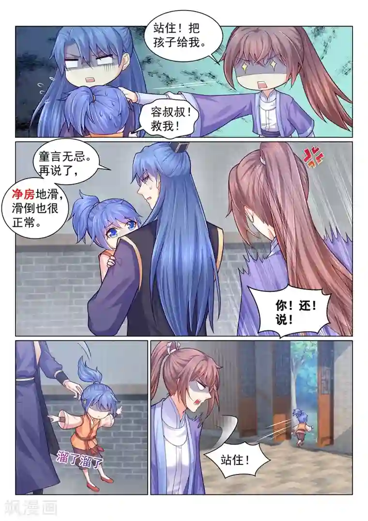 法医狂妃第129话 坑爹的儿子！