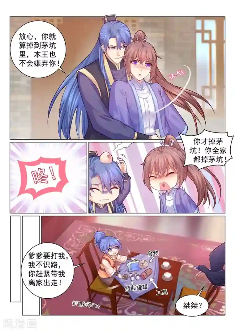 法医狂妃第129话 坑爹的儿子！