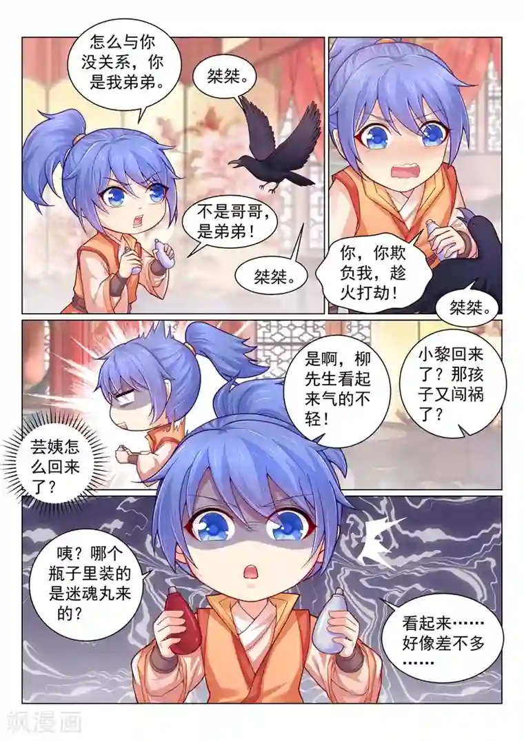 法医狂妃第129话 坑爹的儿子！