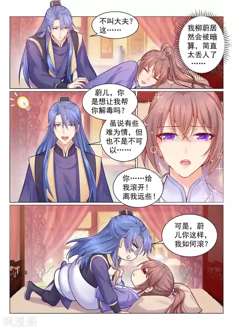 法医狂妃第130话 让我做你的解药