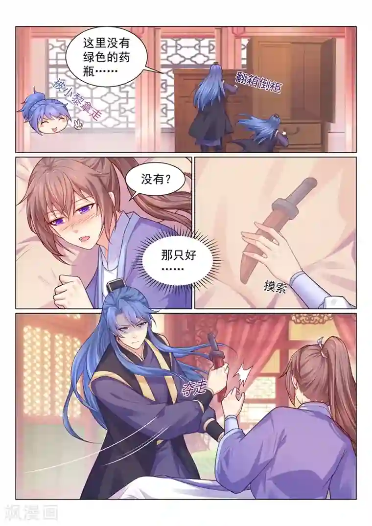 法医狂妃第130话 让我做你的解药