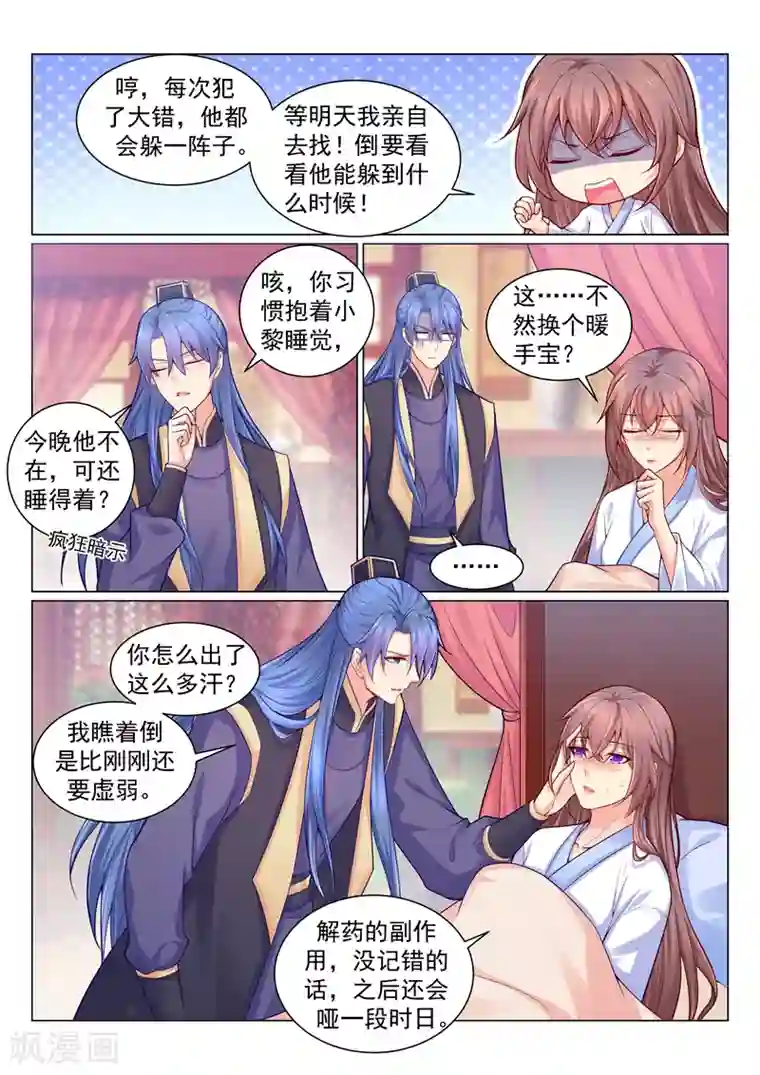 法医狂妃第131话 谁说我们无名无分？