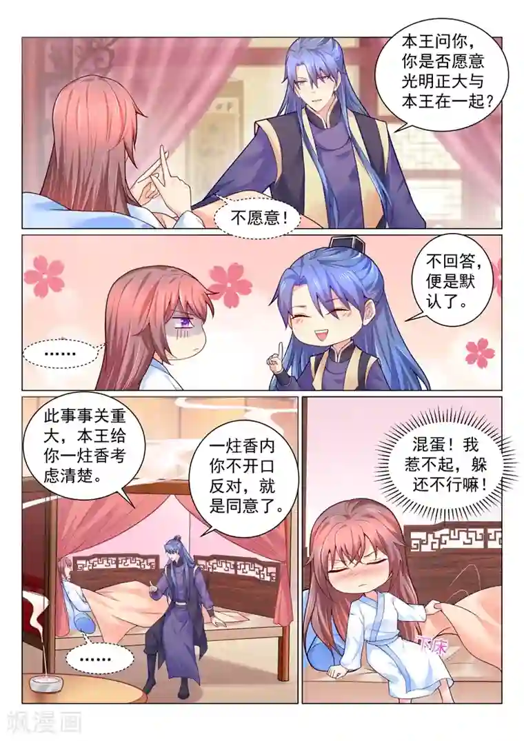法医狂妃第132话 趁人之危的臭男人！