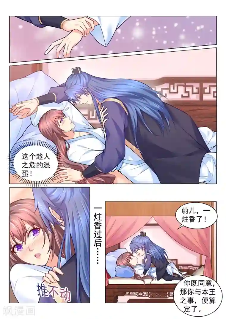 法医狂妃第132话 趁人之危的臭男人！