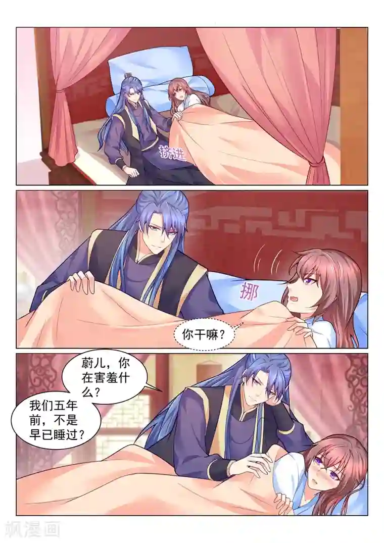 法医狂妃第132话 趁人之危的臭男人！