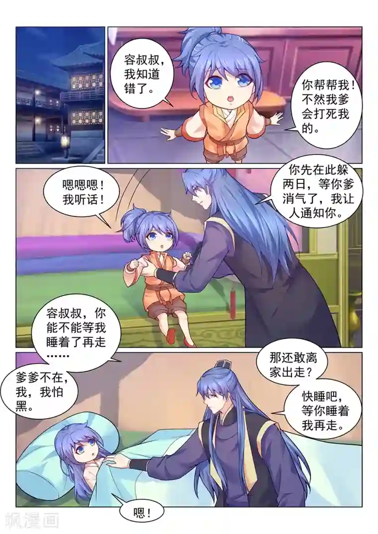 法医狂妃第132话 趁人之危的臭男人！