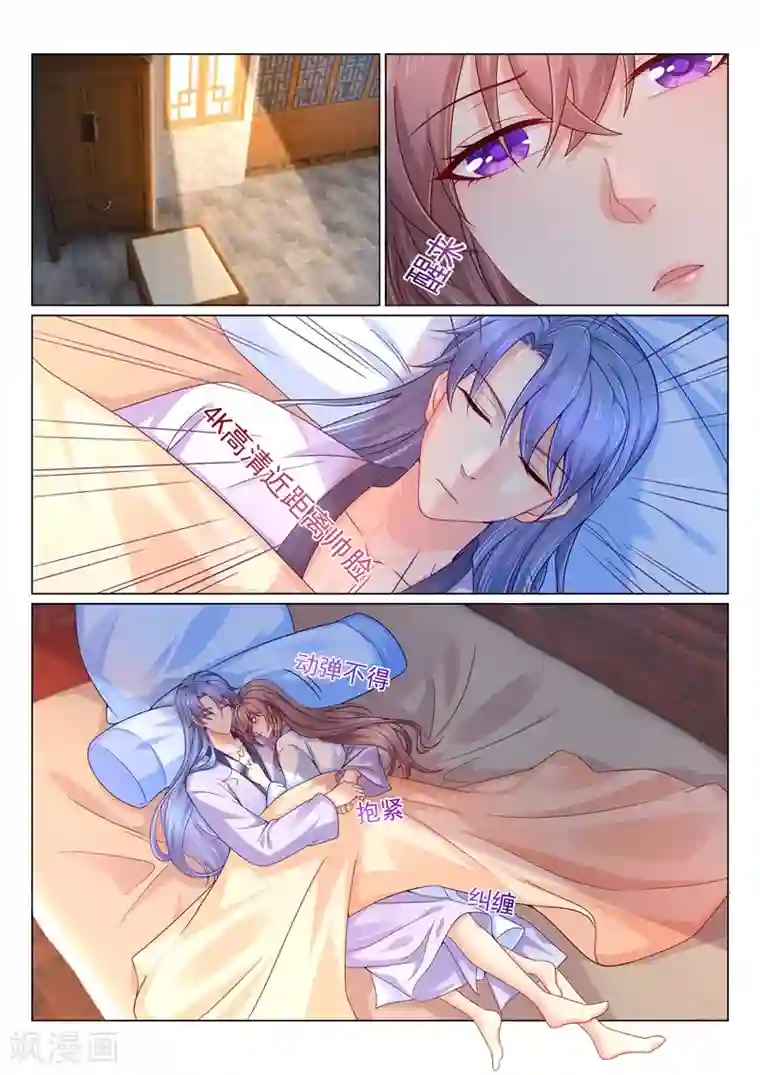 法医狂妃第133话 容都尉睡你房里？！