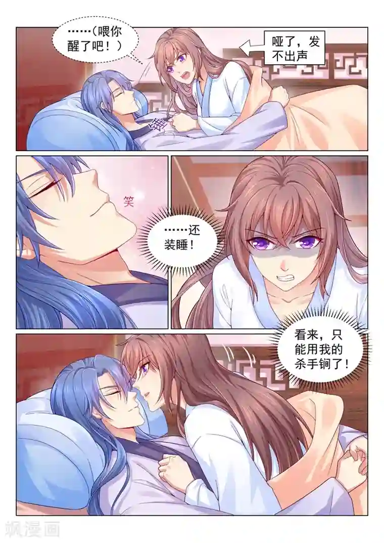 法医狂妃第133话 容都尉睡你房里？！