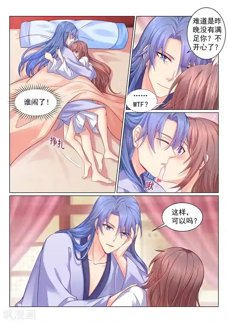 法医狂妃第133话 容都尉睡你房里？！