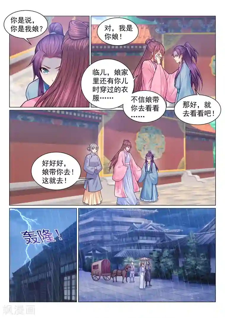 法医狂妃第134话 人间炼狱