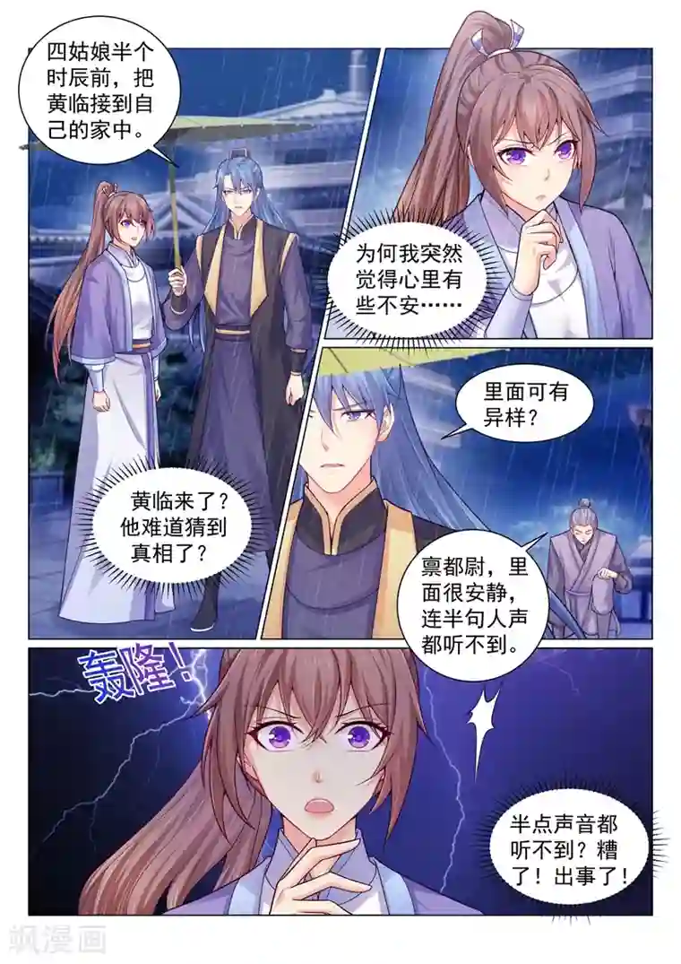 法医狂妃第134话 人间炼狱