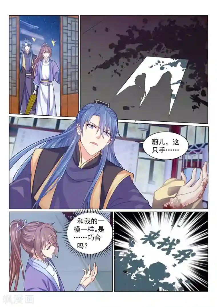 法医狂妃第135话 蔚儿，凶手是针对你