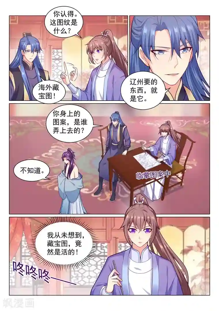 法医狂妃第136话 活的宝藏图！