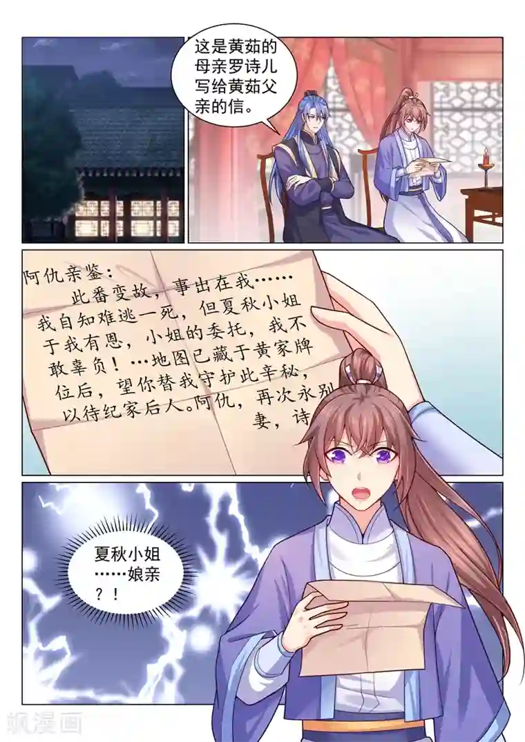 法医狂妃第137话 柳蔚娘亲的线索！