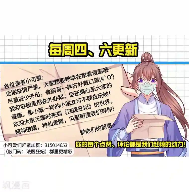 法医狂妃第137话 柳蔚娘亲的线索！