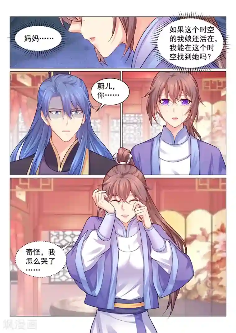 法医狂妃第138话 调查当年的真相！