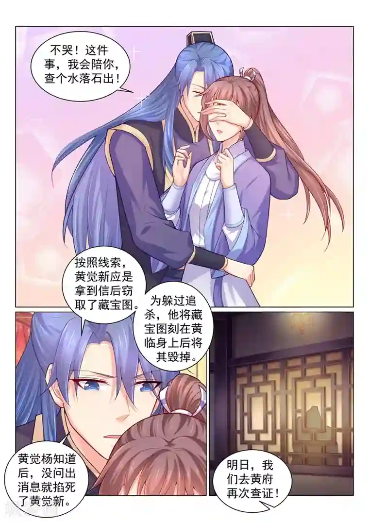 法医狂妃第138话 调查当年的真相！