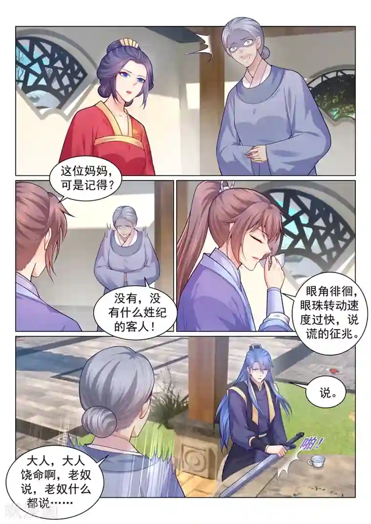 法医狂妃第138话 调查当年的真相！