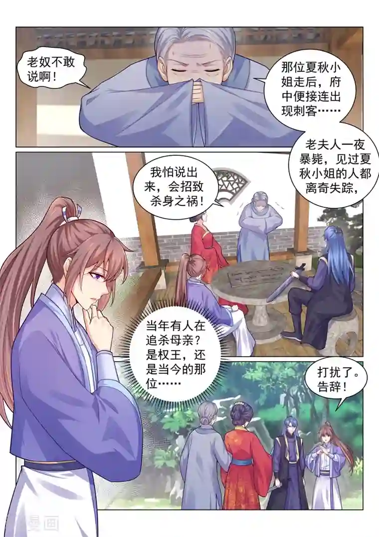 法医狂妃第138话 调查当年的真相！