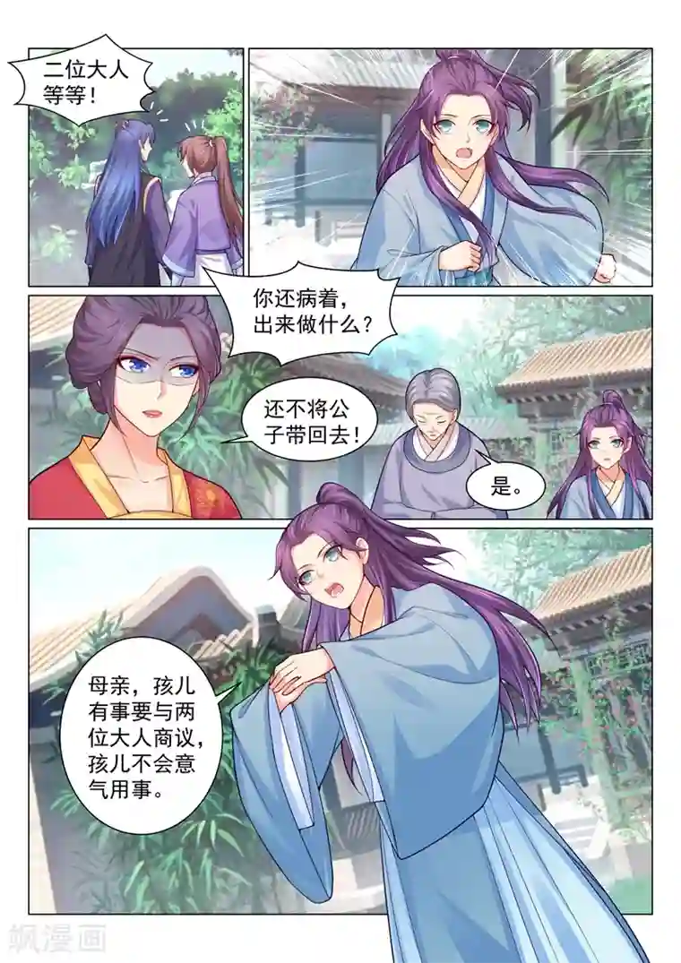 法医狂妃第138话 调查当年的真相！