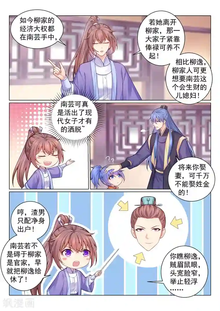 法医狂妃第139话 渣男只配净身出户！