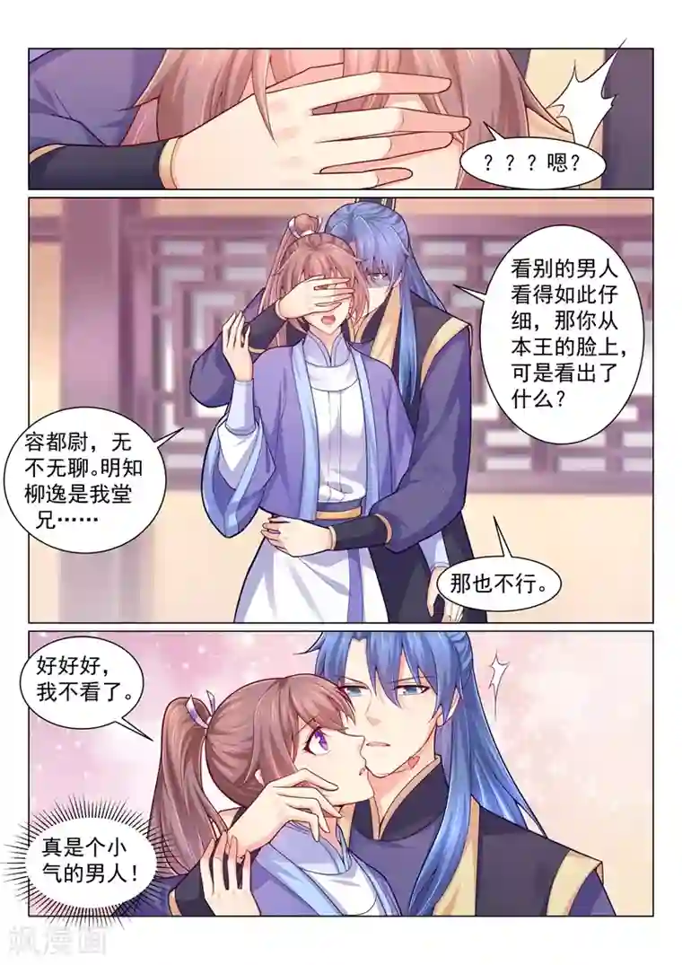 法医狂妃第139话 渣男只配净身出户！