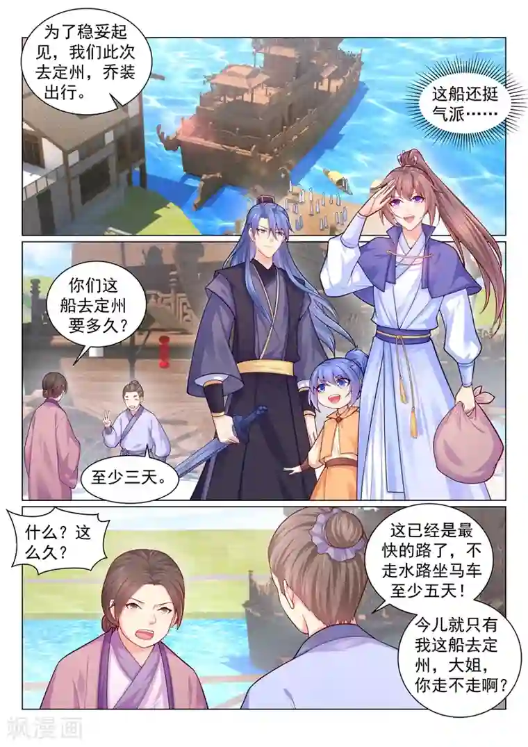 法医狂妃第140话 容溯遇险