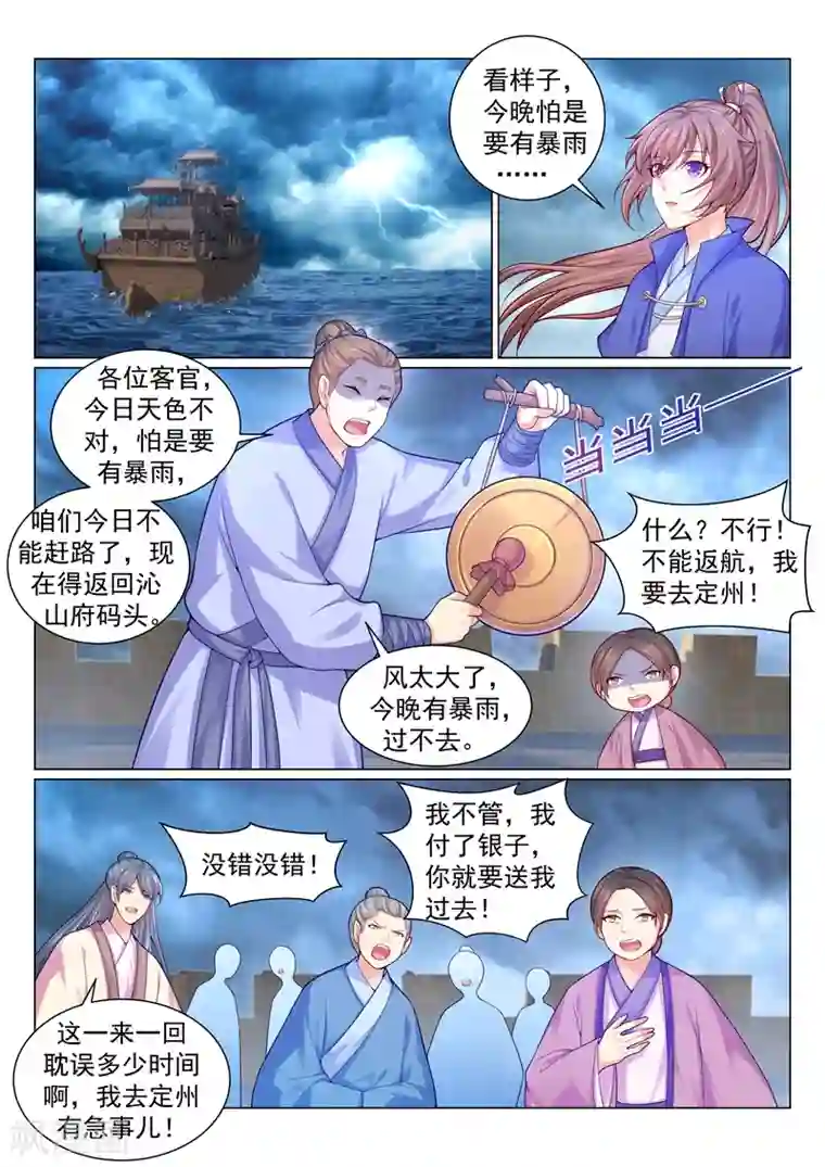 法医狂妃第140话 容溯遇险