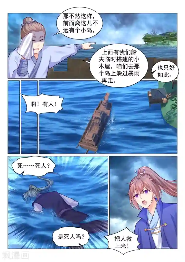 法医狂妃第140话 容溯遇险