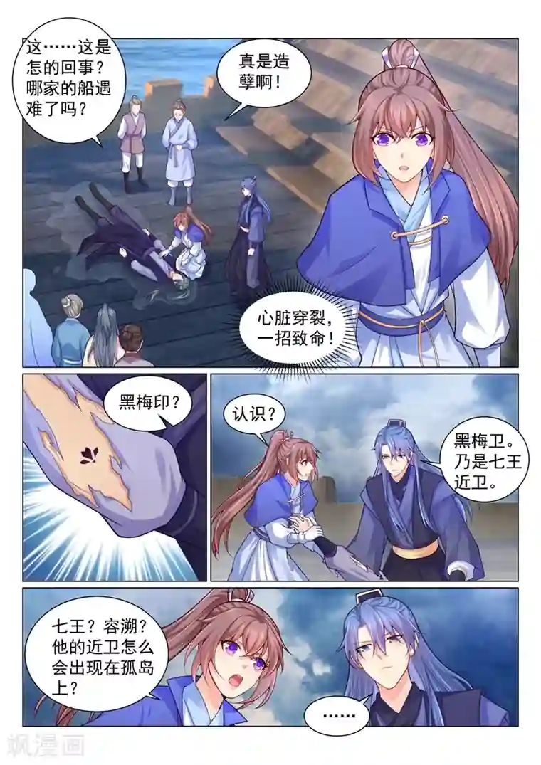 法医狂妃第140话 容溯遇险