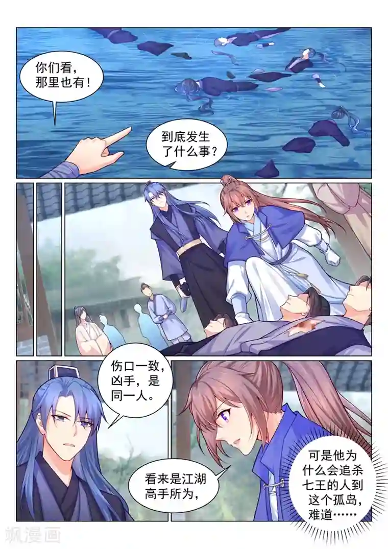 法医狂妃第140话 容溯遇险