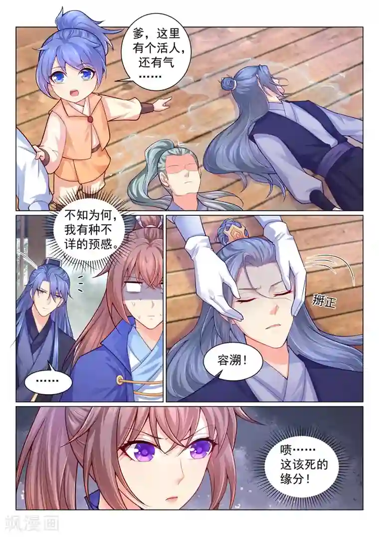 法医狂妃第140话 容溯遇险