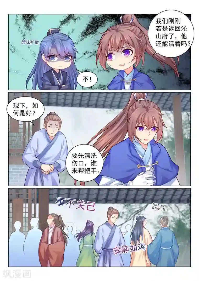 法医狂妃第140话 容溯遇险