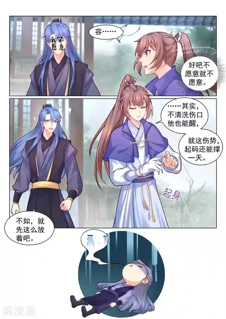 法医狂妃第140话 容溯遇险