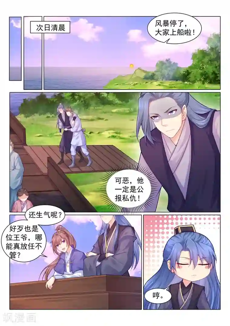 法医狂妃第141话 柳蔚的生财之道