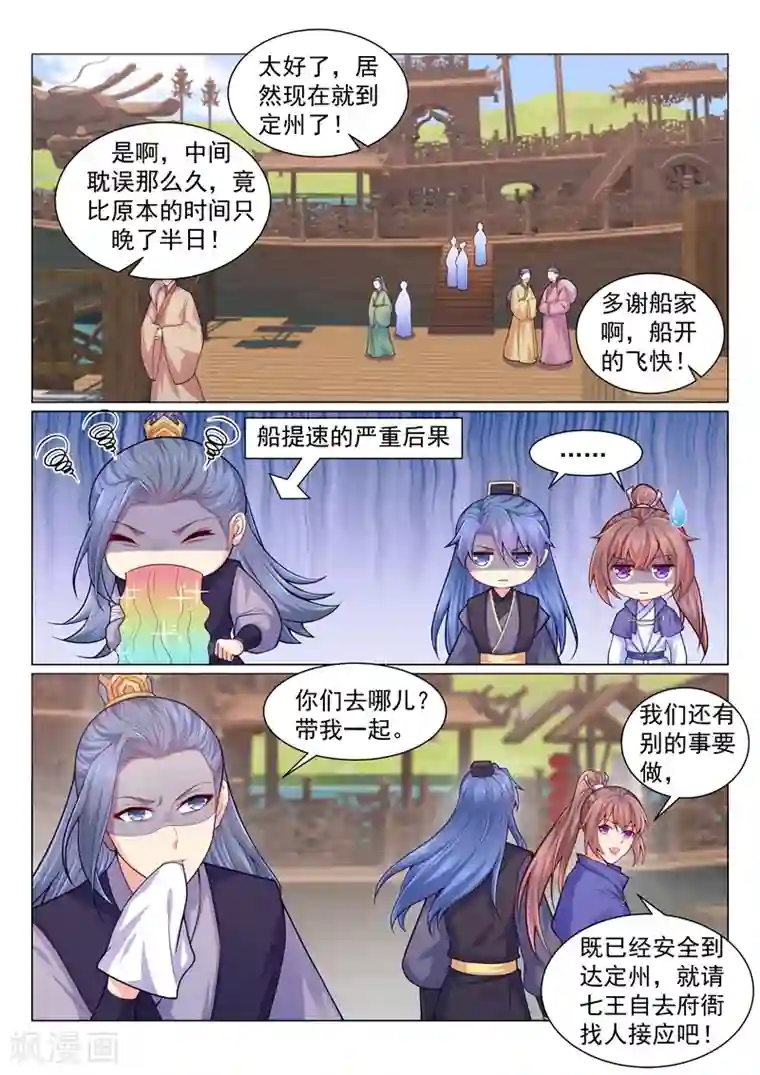 法医狂妃第142话 容棱你喜欢男人？！