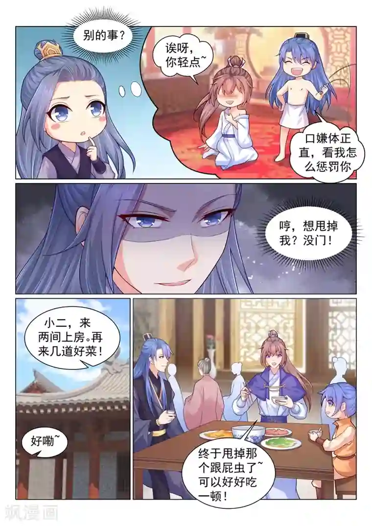 法医狂妃第142话 容棱你喜欢男人？！