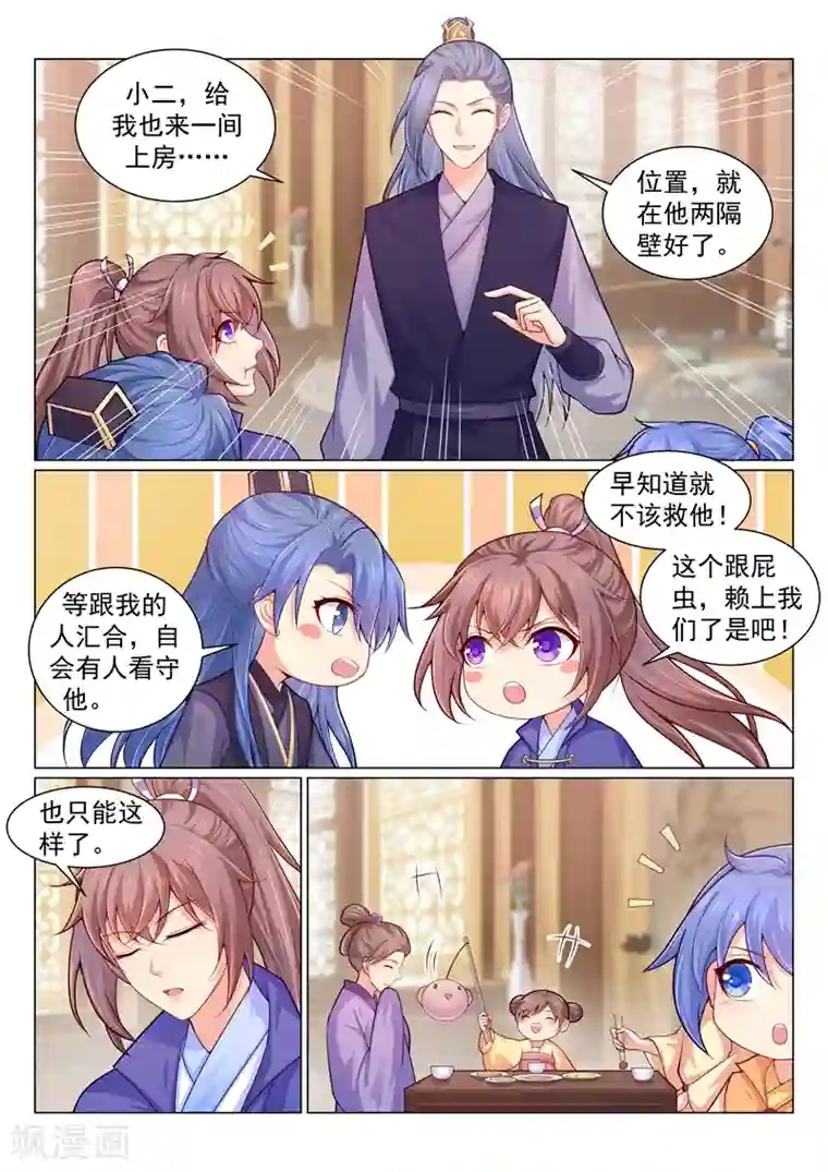 法医狂妃第142话 容棱你喜欢男人？！