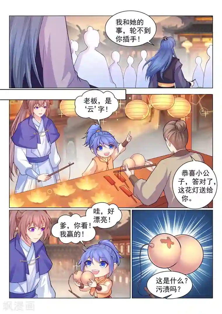 法医狂妃第143话 本王的心上人