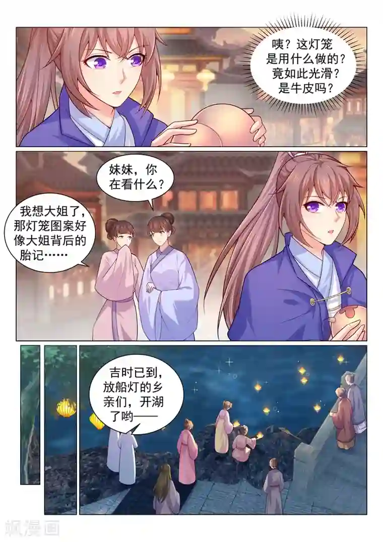 法医狂妃第143话 本王的心上人