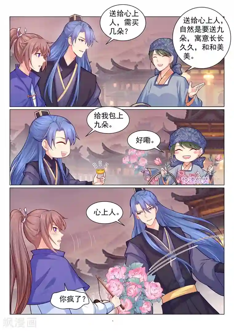 法医狂妃第143话 本王的心上人