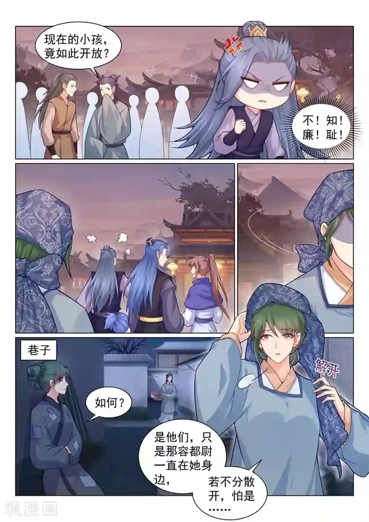 法医狂妃第143话 本王的心上人