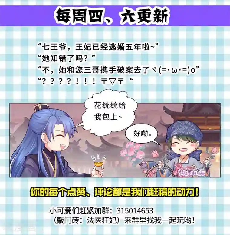 法医狂妃第143话 本王的心上人