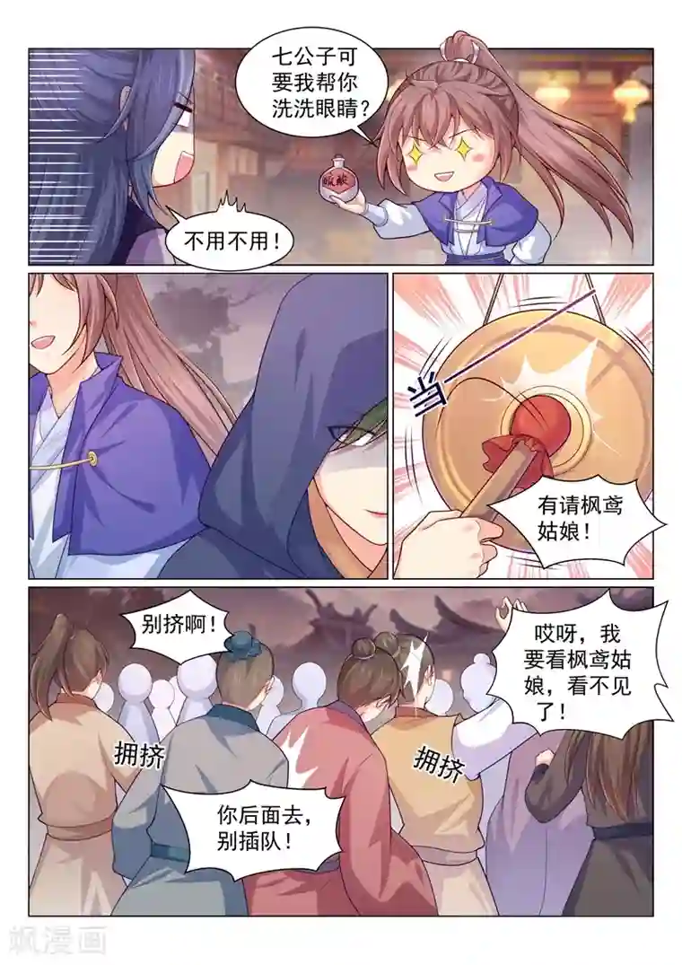 法医狂妃第144话 居然敢挖本王墙脚！